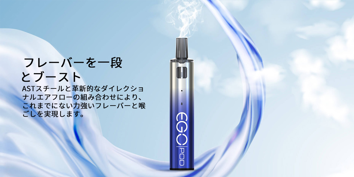 使い方 joyetech ego pod ast スターターキット