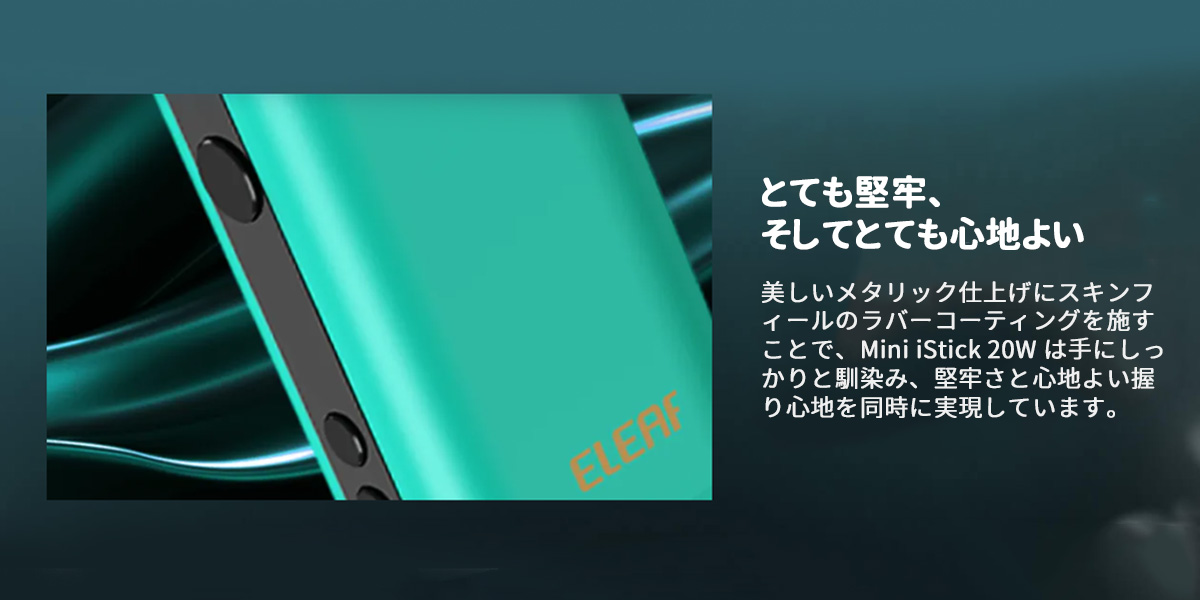 初心者向け eleaf mini istick