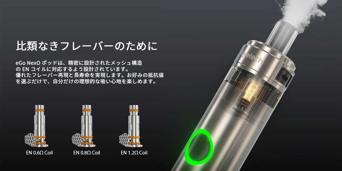 通販 joyetech ego nexo べイプキット