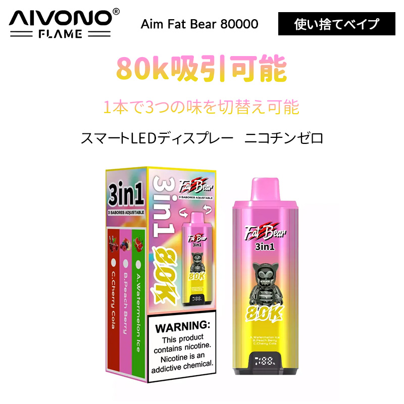 Aivono Aim Fat Bear 80000 使い捨てべイプ 0% 【Vapesourcing】
