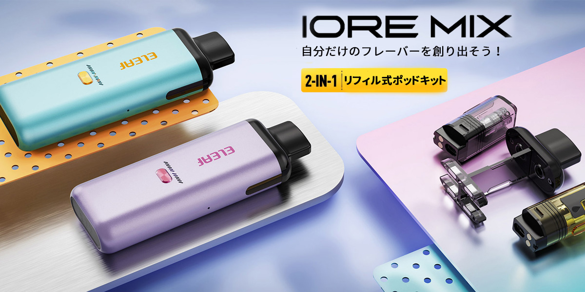 eleaf iore mix 簡単