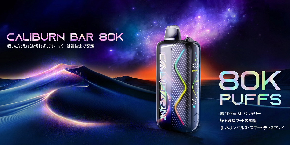 uwell caliburn bar 80000 使い方