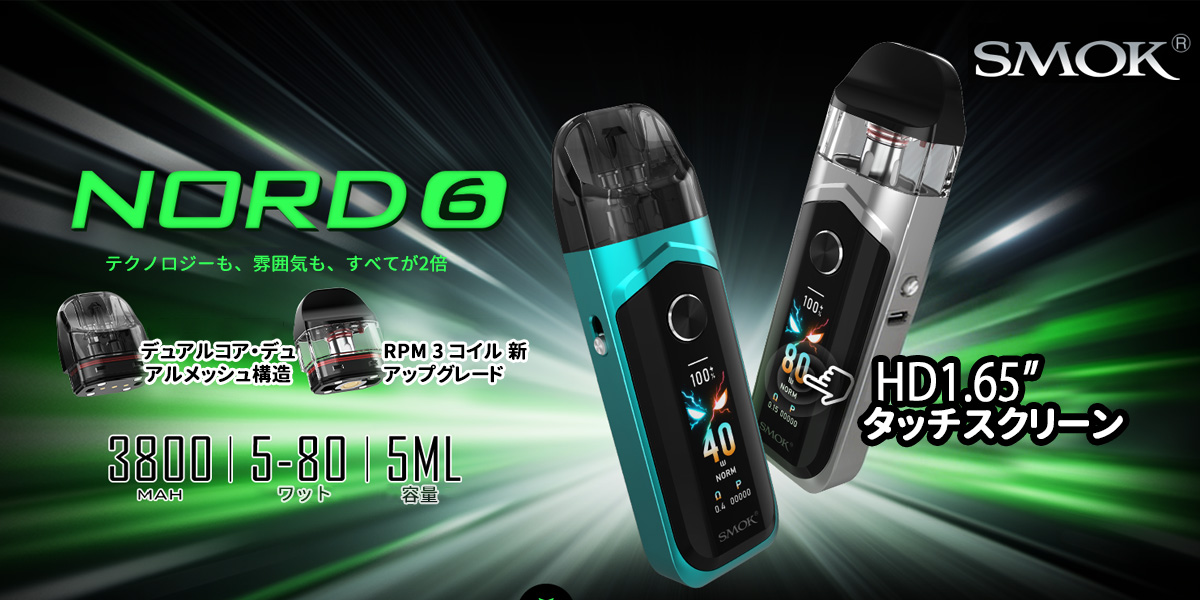 使い方 smok nord 6 キット