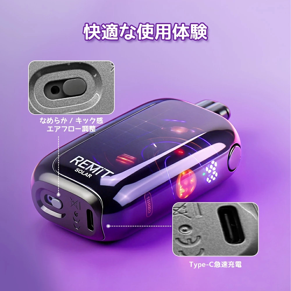 remit sloar 50k 使い捨て ランキング