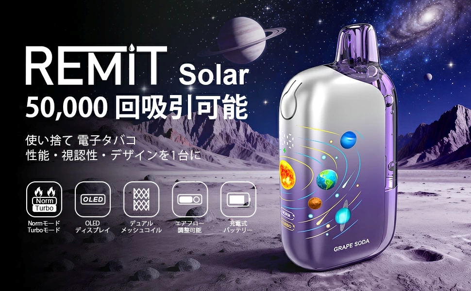 remit solar 50k おすすめ
