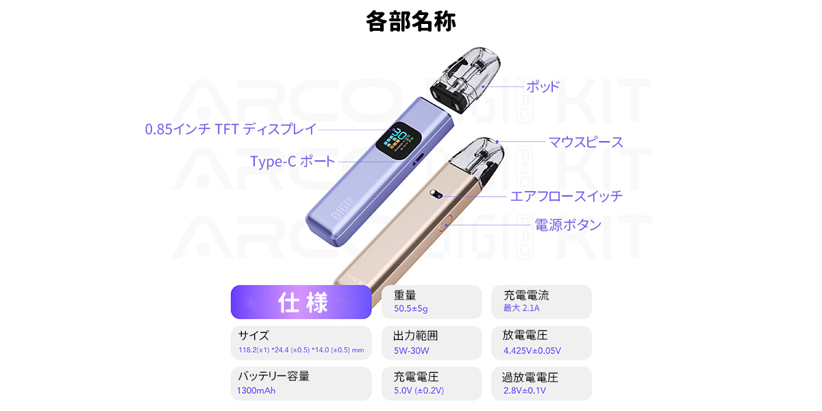 smok arco digi pro キット おすすめ