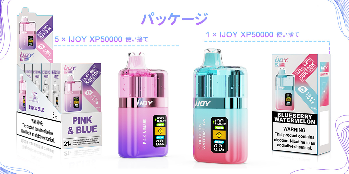 簡単 ijoy xp50000 使い捨て