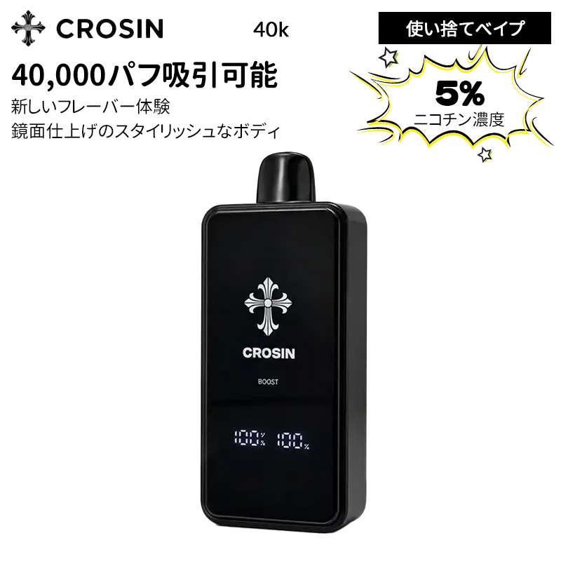 Crosin 40K 使い捨てべイプ 5% 【Vapesourcing】