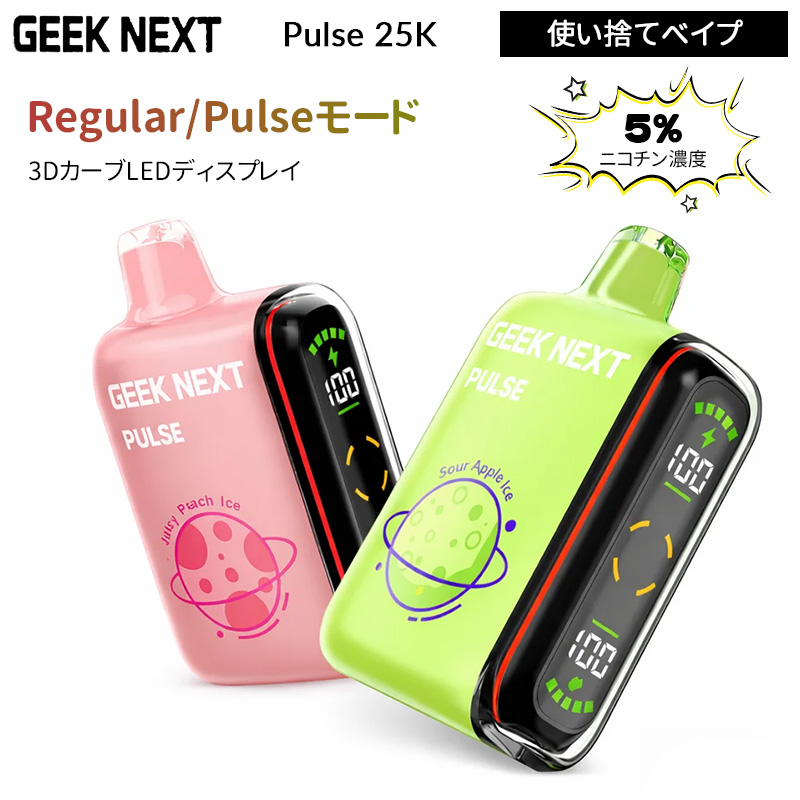 Geek Next Pulse 25K 使い捨てべイプ 16ml 5% ニコパフ 【Vapesourcing】