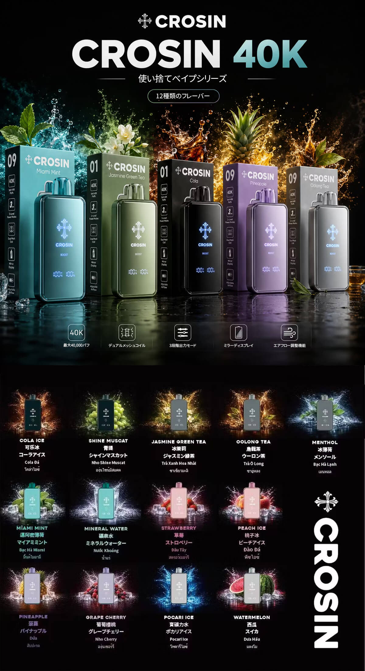 Crosin 40K 使い捨てべイプ 5% 【Vapesourcing】
