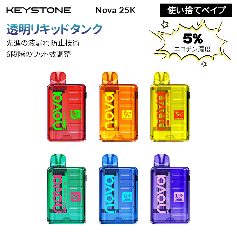 Keystone Nova 25K 使い捨てべイプ 5% ニコパフ 【Vapesourcing】