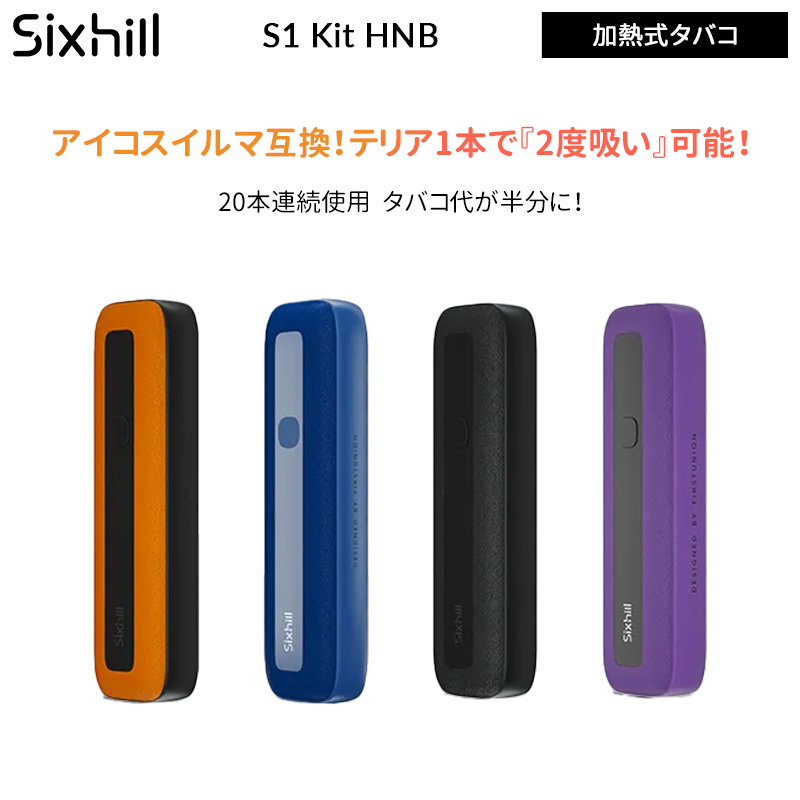 Sixhill S1 Kit HNB アイコスイルマ互換機 加熱式タバコ 1600mAh